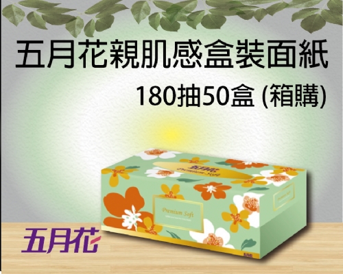 五月花親肌感盒裝面紙180抽50盒 (箱購)